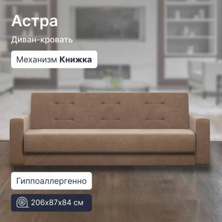 Диван 4Home Астра 4 фото