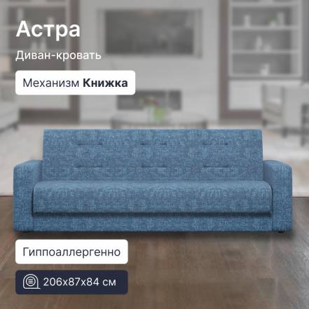 Диван 4Home Астра 1 фото
