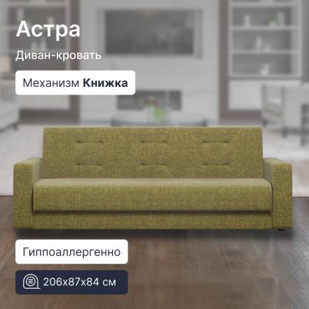 Диван 4Home Астра 3 фото