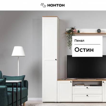 Пенал Нонтон Остин 40 фото