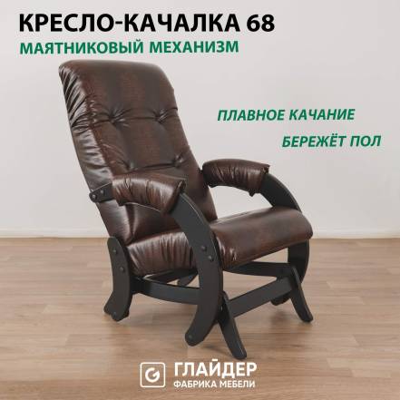 Кресло Качалка Glider 68 фото