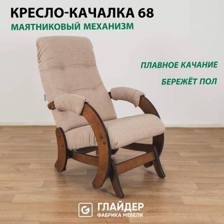 Кресло Качалка Glider 68 фото