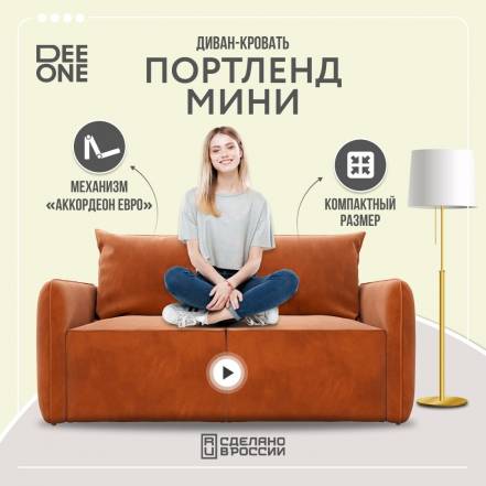 Диван Dee One Портленд Мини фото