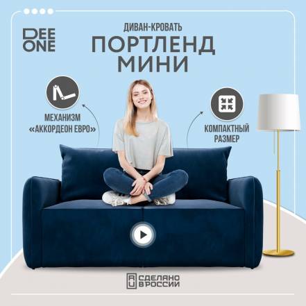 Диван Dee One Портленд Мини фото