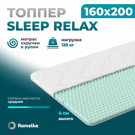 Матрас Топпер Ramelka Mattress Sleep Relax 4 фото