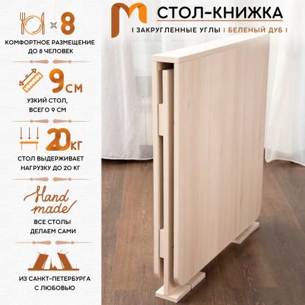 Стол Книжка Mebel Compact Венеция фото