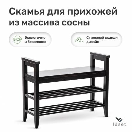 Скамья Обувница Leset Мира 85 фото