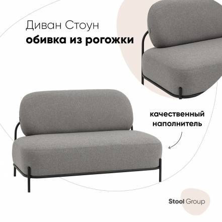 Диван Стоун Stool Group фото