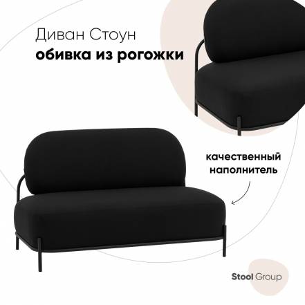 Диван Stool Group Стоун фото