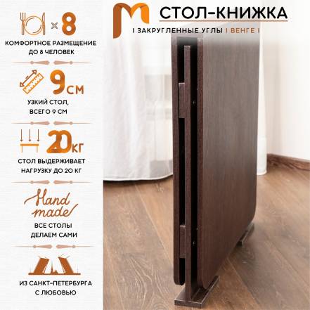 Стол Книжка Mebel Compact Венеция фото