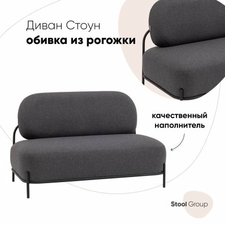 Диван Стоун Stool Group фото