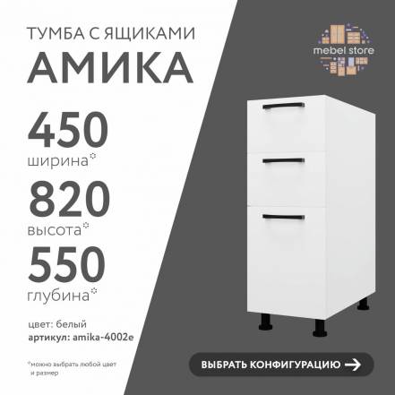 Тумба Амика Кухни фото