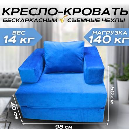 Кресло Кровать Трансформер Nika фото