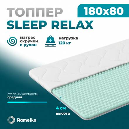 Матрас Топпер Ramelka Mattress Sleep Relax 4 фото