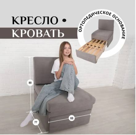 Кресло Кровать Brendoss 505 фото