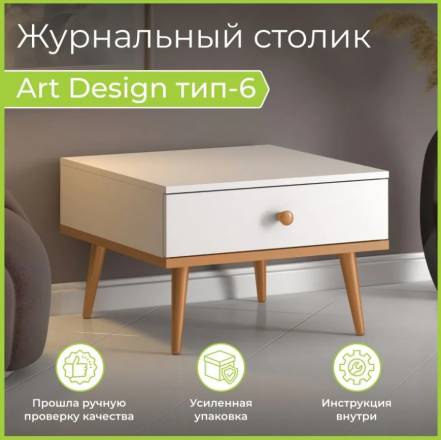 Столик Bonmebel Art Design 6 фото
