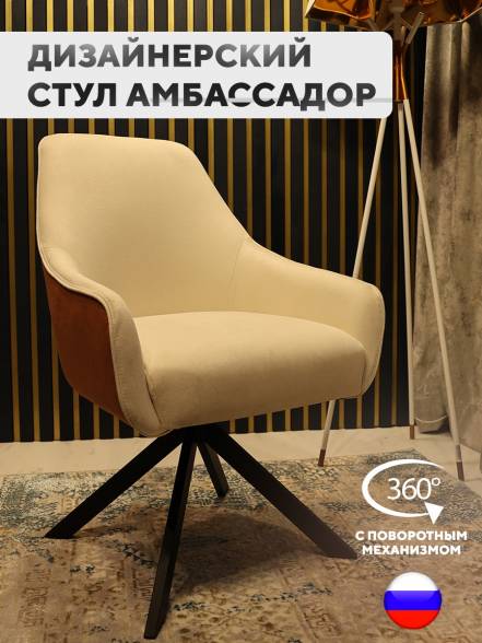 Стул Artgenesis Амбассадор фото