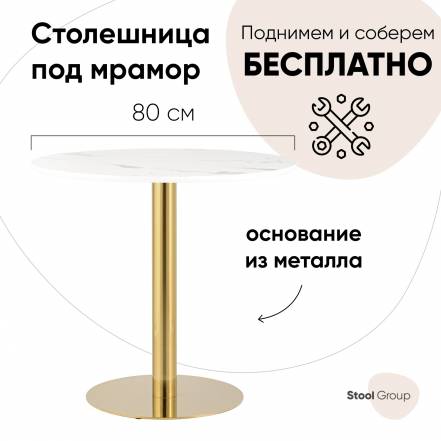 Стол Stool Group Толедо D80 фото