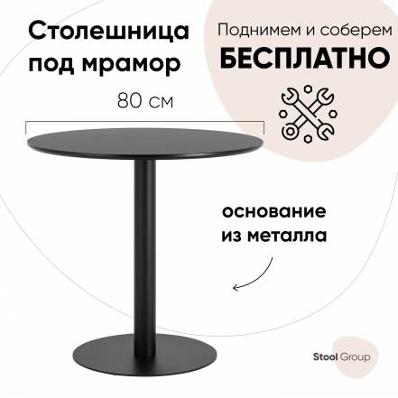 Стол Stool Group Толедо D80 фото