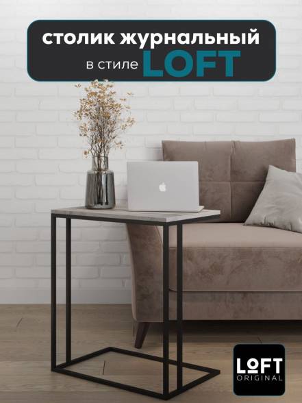 Столик Loft Original photo Столик Loft Original фото