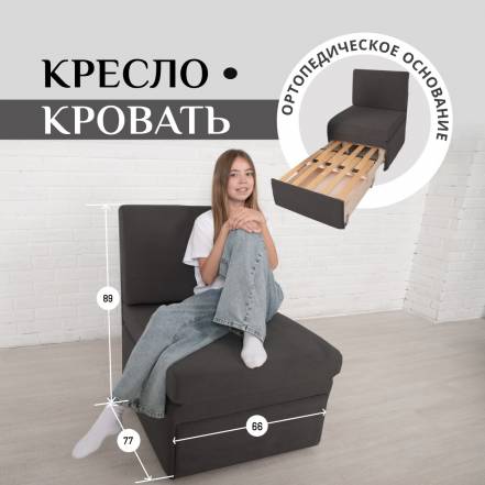 Кресло Кровать Brendoss 505 фото