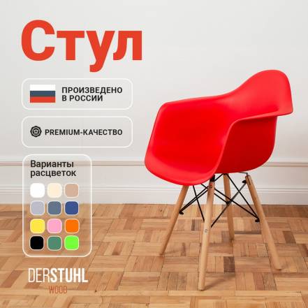Стул Кресло Derstuhl 330 Wood Eames фото