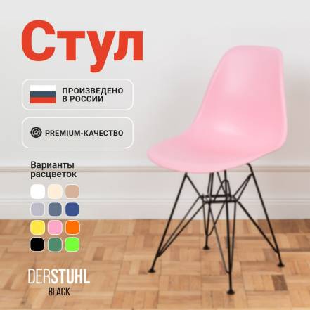Стул Derstuhl Black Eames фото