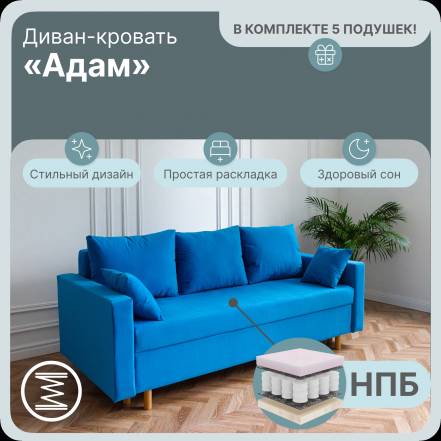 Диван Кровать Yorcom Адам Нпб Велюта 45 фото