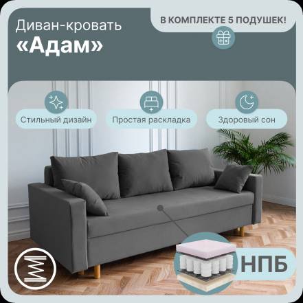 Диван Кровать Yorcom Адам Нпб Велюта 32 фото