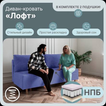 Диван Кровать Yorcom Лофт Нпб Велюта 48 Механизм Евро фото