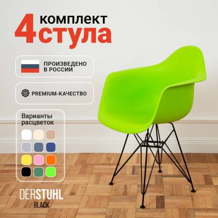 Стул Кресло Derstuhl 330 Black Eames 4 фото