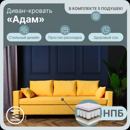 Диван Кровать Yorcom Адам Нпб Велюта 40 фото