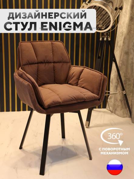 Стул Artgenesis Enigma Velutto 36 фото