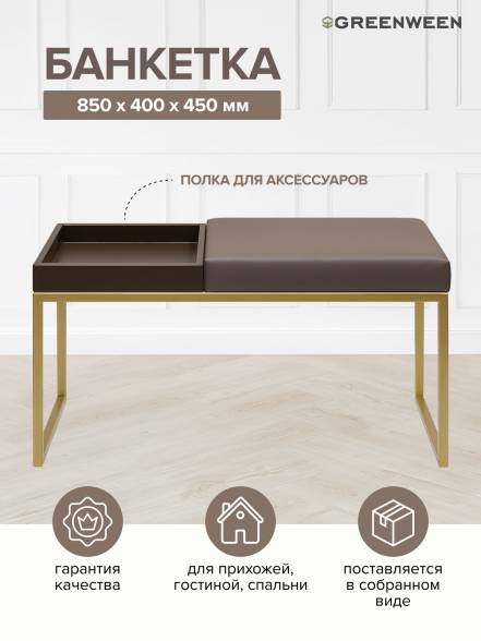 Банкетка Greenween Alba Box Umbra Brownbox фото