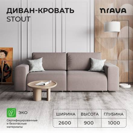 Диван Кровать Nrava Stout Vivaldi 5 фото