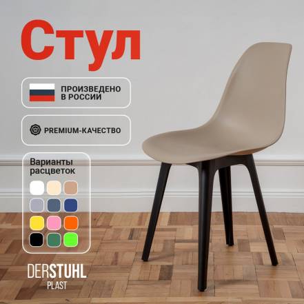 Стул Derstuhl Plast Eames Темно фото