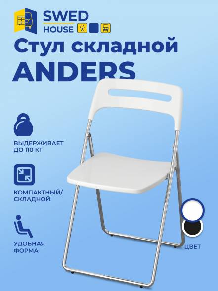 Стул Swed House Anders 34 36 9327 фото
