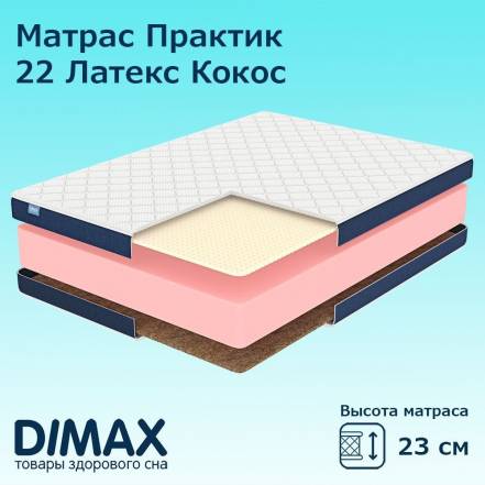 Матрас Dimax Практик 22 Беспружинный фото