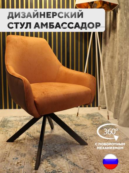 Стул Artgenesis Ambassador фото