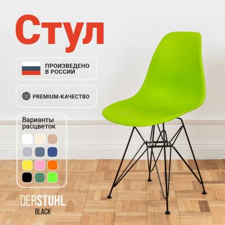 Стул Derstuhl Black Eames фото