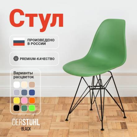Стул Derstuhl Black Eames Темно фото