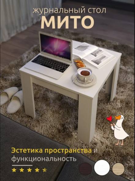 Стол Мито фото