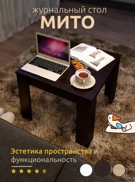Стол Мито фото