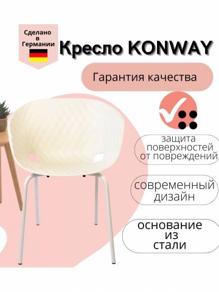 Стул Konway Uni Ka фото