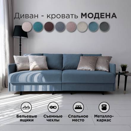 Диван Кровать Redsofa Модена 210 Teddi photo Диван Кровать Redsofa Модена 210 Teddi фото