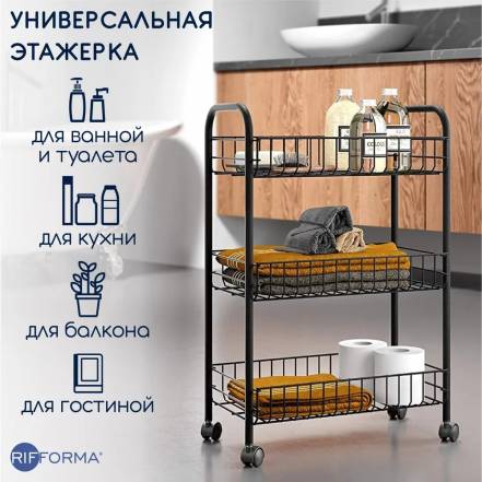 Этажерка 3 Rifforma 4116 1 фото