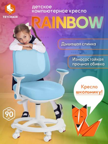 Кресло Tetchair Rainbow фото