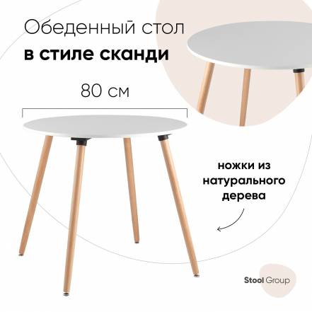 Стол Stool Group Рокки фото