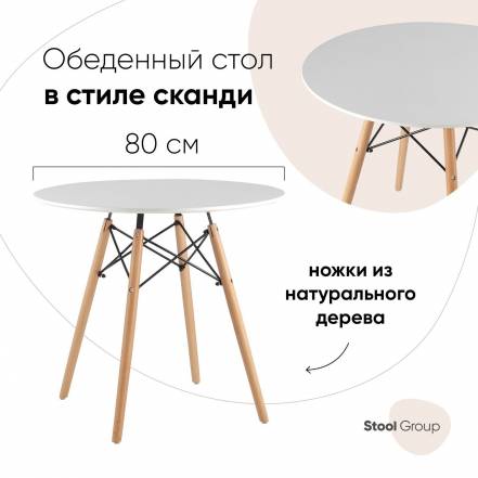 Стол Stool Group Eames Dsw New D 80 фото