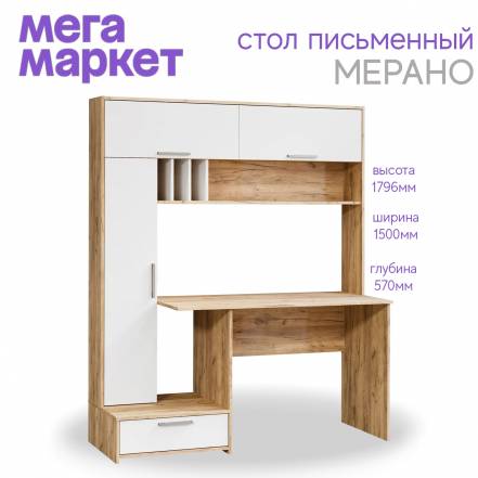 Стол Мерано 1 фото